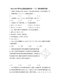 2022-2023学年山西省运城市高一(下)期末数学试卷(含解析)