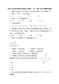 2022-2023学年重庆市忠县中学高二（下）第一次月考数学试卷（含解析）