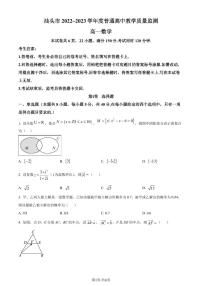 广东省汕头市2022-2023学年高一下学期期末数学试题