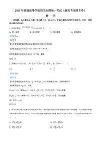 2023年高考真题——数学（新高考II卷）解析版