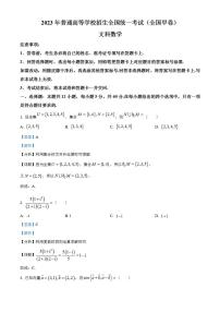 2023年高考真题——文科数学（全国甲卷）Word版解析版