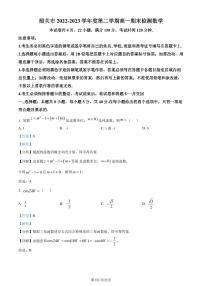 广东省韶关市2022-2023学年高一下学期期末数学试题（解析版）