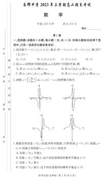 湖南省长沙市长郡中学2022-2023学年高二下学期期末考试数学试卷（含答案）