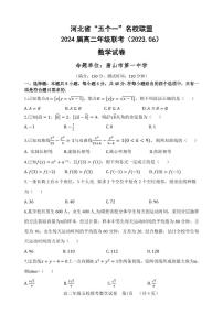 河北省“五个一”名校联盟2022-2023学年高二下学期期末联考数学试题（含答案）