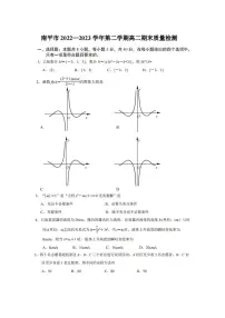 福建省南平市2022-2023学年高二下学期期末考试数学试题(含答案)