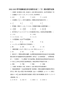 2022-2023学年湖南省长沙市浏阳市高二（下）期末数学试卷（含解析）