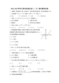 2022-2023学年天津市河西区高二（下）期末数学试卷（含解析）