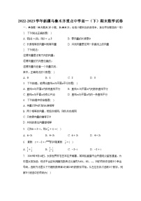 2022-2023学年新疆乌鲁木齐重点中学高一（下）期末数学试卷