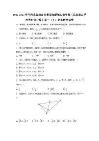 2022-2023学年河北省唐山市曹妃甸新城实验学校（北京景山学校曹妃甸分校）高一（下）期末数学试卷（含解析）