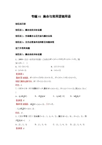 2021-2023年高考数学真题分项汇编专题01集合与常用逻辑用语(全国通用)(Word版附解析)