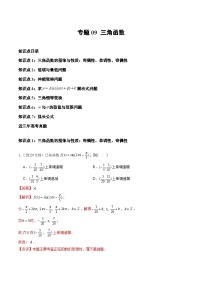 2021-2023年高考数学真题分项汇编专题09三角函数（全国通用）（Word版附解析）