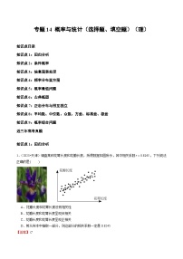 2021-2023年高考数学真题分项汇编专题14概率与统计（选择题、填空题）（理）（全国通用）（Word版附解析）