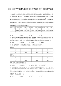2022-2023学年新疆乌鲁木齐101中学高二（下）期末数学试卷（含解析）