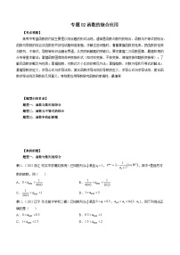 专题02 函数的综合应用-新高考数学大一轮复习讲义之方法技巧与题型全归纳（新高考专用）