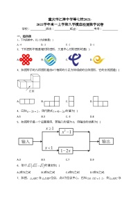 重庆市江津中学等七校2021-2022学年高一上学期入学摸底检测数学试卷（含答案）