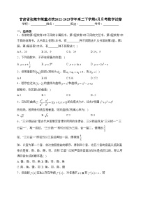 甘肃省张掖市某重点校2022-2023学年高二下学期6月月考数学试卷（含答案）