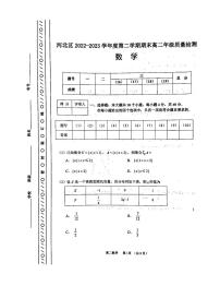 2022-2023天津市河北区高二下期末考试数学试卷