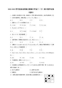 2022-2023学年陕西省渭南市蒲城中学高二（下）期中数学试卷（理科）（含解析）