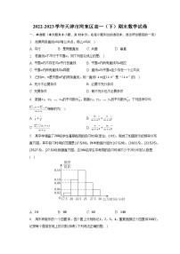 2022-2023学年天津市河东区高一（下）期末数学试卷（含解析）
