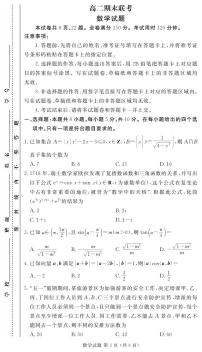 2023湖南省名校联盟高二下学期期末联考数学试题扫描版含解析