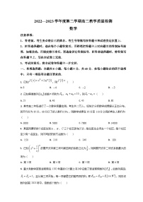 山东省淄博市2022-2023学年高二数学下学期期末试题（Word版附答案）