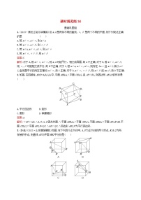 适用于新教材2024版高考数学一轮总复习第八章立体几何与空间向量课时规范练36空间直线平面平行的判定与性质北师大版