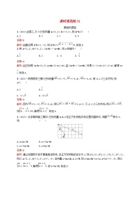 适用于新教材2024版高考数学一轮总复习第七章平面向量复数课时规范练31平面向量基本定理及向量坐标运算北师大版