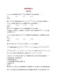 适用于新教材2024版高考数学一轮总复习第十一章计数原理概率随机变量及其分布课时规范练52二项式定理北师大版