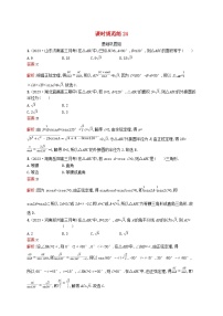 适用于新教材2024版高考数学一轮总复习第五章三角函数解三角形课时规范练24正弦定理和余弦定理北师大版