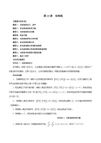 第13讲 双曲线(十大题型)-暑假高一升高二数学衔接知识自学讲义(苏教版)