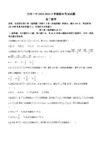 甘肃省兰州第一中学2022-2023学年高二下学期期末考试数学试题