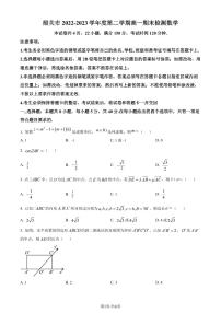 广东省韶关市2022-2023学年高一下学期期末数学试题（原卷版+解析版）