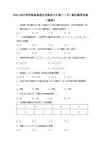 2022-2023学年陕西省西安市周至六中高二（下）期中数学试卷（理科）（含解析）