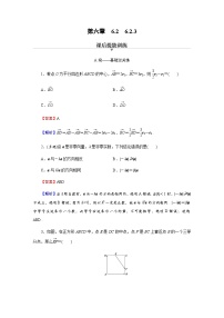 数学人教A版 (2019)6.2 平面向量的运算课时作业
