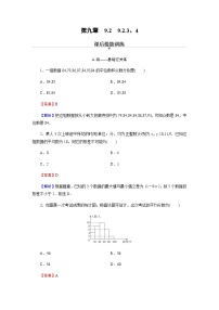 人教A版 (2019)必修 第二册9.2 用样本估计总体测试题
