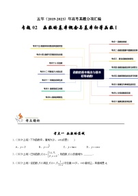 专题02 函数的基本概念与基本初等函数I-（2019年-2023年）5年高考数学真题分类汇编（新高考适用）