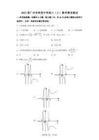 广东省广州市培英中学2022-2023学年高三上学期期末数学试题