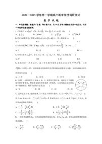 江苏省高邮市2022-2023学年高三上学期期末学情调研测试数学试题