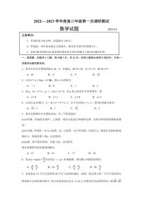江苏省苏北四市（徐州、淮安、宿迁、连云港）2022-2023学年度高三年级第一次调研测试数学试题