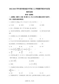 江苏省盐城市亭湖高级中学2022-2023学年高三上学期期末数学试题