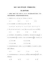 江苏省泰州市2022-2023学年高三上学期期末考试数学试题