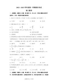 辽宁省锦州市2022-2023学年高三上学期期末考试数学试题