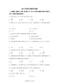 山东省泰安市2022-2023学年高三上学期期末考试数学试题