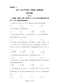 山东省枣庄市2022-2023学年高三上学期期末数学试题