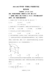 山西省太原市2022-2023学年高三上学期期末数学试题