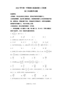 浙江省强基联盟2022-2023学年高三上学期1月期末数学试题