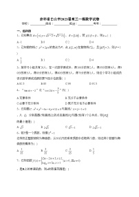 吉林省白山市2023届高三一模数学试卷（含答案）