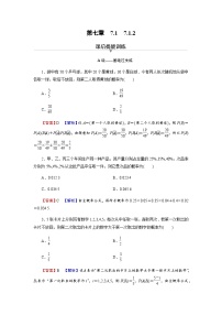 高中数学人教A版 (2019)选择性必修 第三册7.1 条件概率与全概率公式课后复习题