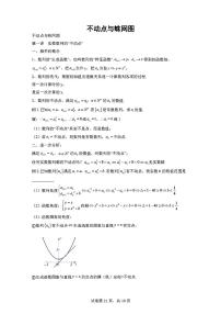 高考数学二轮专题之不动点系列之蛛网图