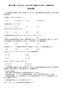 重庆市第八中学校2022-2023学年高二下期期末数学试题及答案